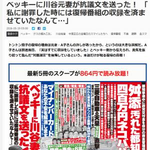 金スマ 収録をゲス極 川谷さんの元妻には事前に知らせず ベッキーさんの フライング に批判殺到 ガジェット通信 Getnews