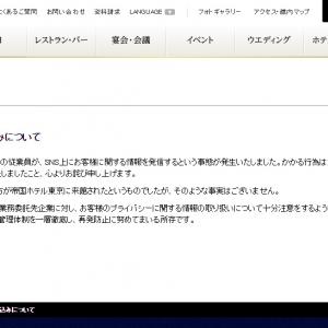 渡辺麻友いたんだがwww 帝国ホテルで俺働いてるんだけどいたよw Twitter への投稿で帝国ホテルがお詫びを掲載 ガジェット通信 Getnews