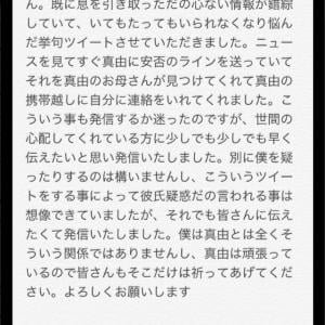 冨田真由さんの容体について 元ジャニーズjr 高垣俊也さんのツイートに賛否 ガジェット通信 Getnews