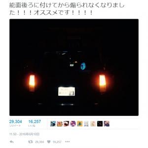 能面後ろに付けてから煽られなくなりました 自動車の夜間走行時に煽られない方法が Twitter で話題に ガジェット通信 Getnews