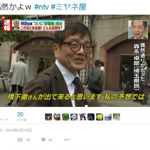 ポスト舛添 に蓮舫議員を推す女性がテレ朝とtbsで同じだったと話題に ミヤネ屋は偶然 あの人 に遭遇 ガジェット通信 Getnews