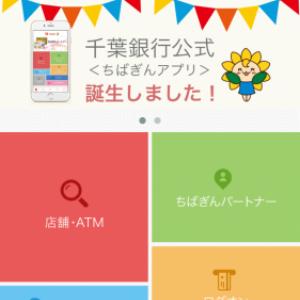 千葉銀行 公式androidアプリ ちばぎんアプリ をリリース ガジェット通信 Getnews