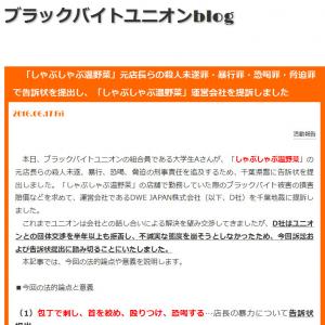 殺人未遂罪 暴行 恐喝 しゃぶしゃぶ温野菜 元店長らに対しブラックバイトユニオンが告訴状を提出 ガジェット通信 Getnews