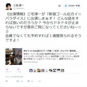 西又葵さんとのディズニーランド挙式が話題になった声優 三宅淳一さん 柴田秀勝 新宿g伝ガイ パラダイス に登場 ガジェット通信 Getnews