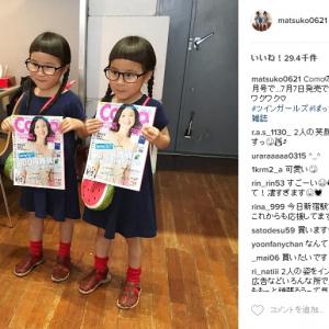 話題の双子 りんあんちゃん が７日発売のママ雑誌で初の表紙に ガジェット通信 Getnews