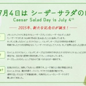 サラダの帝王 7月4日はシーザーサラダの日 シーザー皇帝は関係無い ガジェット通信 Getnews