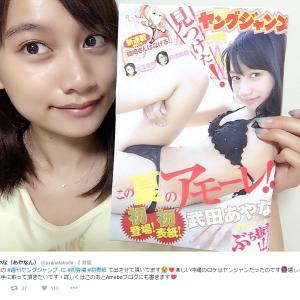注目ニューヒロイン 武田あやな ヤンジャン初登場で初表紙 ファン感激 ガジェット通信 Getnews