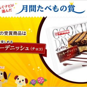 6月の 月間たべもの賞 を発表 受賞は山崎製パン クッキーデニッシュ チョコ ガジェット通信 Getnews