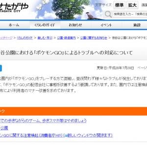 世田谷公園に ポケモンgo のプレイヤー殺到でトラブル多発 区が配信会社に事態の改善を要請 ガジェット通信 Getnews