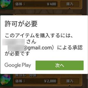 Android Tips Gogole Playファミリーライブラリにおける共用ウォレットの使い方と設定変更方法 ガジェット通信 Getnews