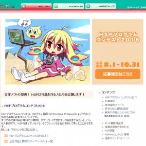 Hspプログラムコンテスト2016 が開催 10月31日まで応募受付中 ガジェット通信 Getnews