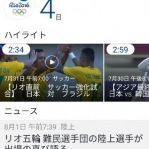 Android版 Nhkニュース がリオ五輪仕様にアップデート ガジェット通信 Getnews