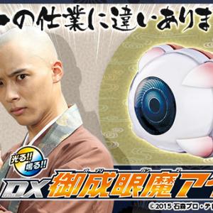 タケル殿 御成 の眼魔アイコンが発売ですぞ アラン御成 のセリフも収録 仮面ライダーゴースト ガジェット通信 Getnews