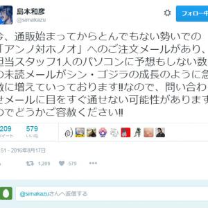 コミケで話題をさらった島本和彦先生の シン ゴジラ 同人誌が 通販受付開始 ガジェット通信 Getnews