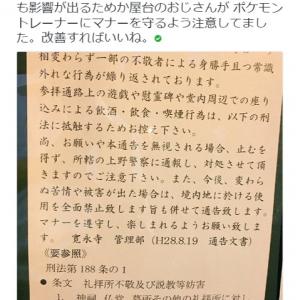 ポケモンgo 飲酒 飲食 喫煙行為は刑法に触れる 上野公園 不忍弁天堂がトレーナーに通告書 ガジェット通信 Getnews