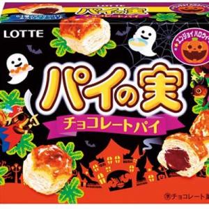 ロッテの「チョコパイ」など、定番お菓子がハロウィンパッケージに変身！ ｜ ガジェット通信 GetNews