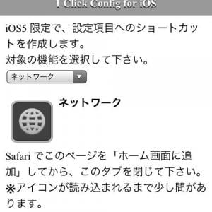 Iphoneのios 5でwifiやサウンドなどのショートカットを作る小技 ガジェット通信 Getnews