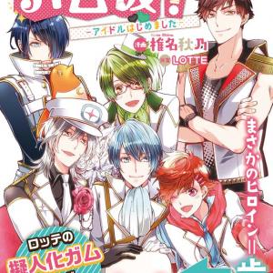 ロッテ ガム彼 がマンガ連載決定 今度はアイドルグループでデビューを目指す オタ女 ガジェット通信 Getnews