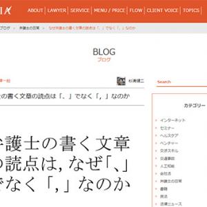 なぜ弁護士の書く文章の読点は でなく なのか Storia法律事務所 ガジェット通信 Getnews