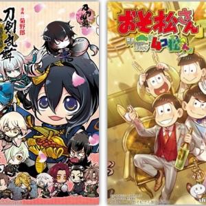 刀剣乱舞とおそ松さんの4コマアンソロジーコミックが同日発売 どちらもキャラのかわいさ満点 ガジェット通信 Getnews