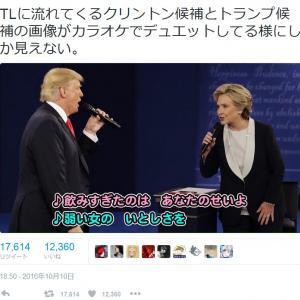 トランプとクリントンのテレビ討論画像がカラオケでのデュエットにしか見えないと話題に ガジェット通信 Getnews