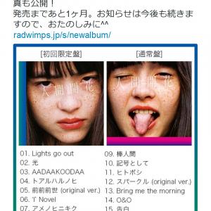 Radwimpsニューアルバムのタイトルや収録曲発表 週刊少年ジャンプ