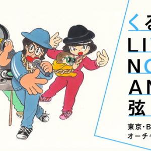 あの感動をもう一度 くるり Live Now And 弦 ネット放送決定 ガジェット通信 Getnews