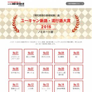 センテンススプリング 文春砲 ゲス不倫 ユーキャン新語 流行語大賞 の候補語30発表 ガジェット通信 Getnews