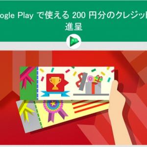 Google 国内のandroidユーザーに0円分のgoogle Playクレジットを配布開始 ガジェット通信 Getnews