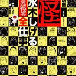 11月30日は ゲゲゲ忌 作家 京極夏彦が明かす 水木しげる秘話 ガジェット通信 Getnews