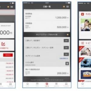 三菱東京ufj銀行 口座残高やクレジットカード デビットカードの利用明細を確認できる公式アプリ My Money をリリース ガジェット通信 Getnews