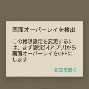 Android 6 0の不便だった 画面のオーバーレイを検出 問題がandroid 7 0で修正される ガジェット通信 Getnews