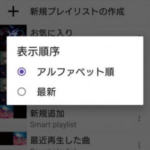 Xperia用の音楽アプリ ミュージック の最新ベータ9 3 4 A 1 0 Betaにプレイリストの並べ替え 非表示機能が追加 ガジェット通信 Getnews