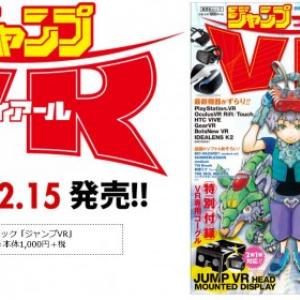 集英社 Vrをマンガで解説するムック本 ジャンプvr を発売 Vrヘッドセット付き ガジェット通信 Getnews