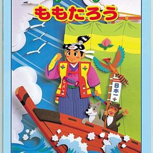 驚愕 ももたろう 絵本がすごいことになっている件 ガジェット通信 Getnews