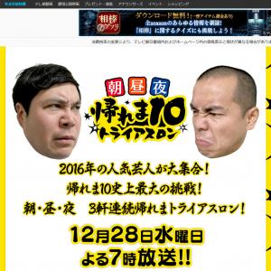 テレ朝の 帰れま10sp にベッキーが電撃参戦 登場直後に地震発生で番組中断 ガジェット通信 Getnews