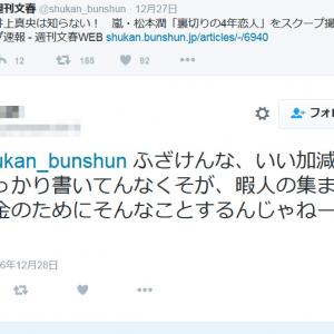 嵐 松本潤さんとの交際が発覚 セクシー女優の Twitter に批難と応援の声多数 ガジェット通信 Getnews