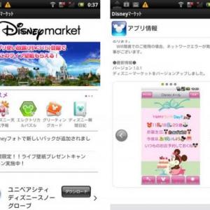 ディズニー 月額315円で10種類のディズニーアプリが使い放題のandroidスマートフォン向け有料サービスを Disneyマーケット で開始 2page ガジェット通信 Getnews