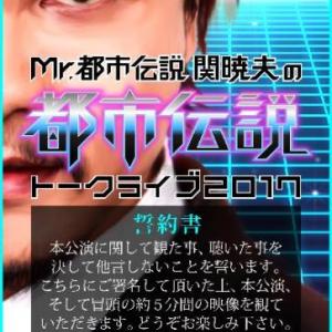 Mr 都市伝説 関暁夫が書籍刊行を記念して 書籍未記載 トークライブ開催 未公開映像も放出 ガジェット通信 Getnews