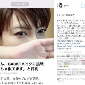 Gacktビームを目から発射すればもっと似るのかも 本人からのアドバイスにざわちん感激 ガジェット通信 Getnews