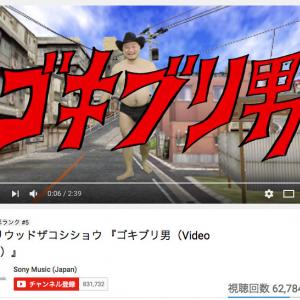 石野卓球プロデュース! ハリウッドザコシショウが歌う