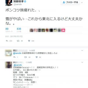 狩野英孝さんに17歳現役女子高校生とのスキャンダル Friday が報じ Twitter 大荒れ ガジェット通信 Getnews