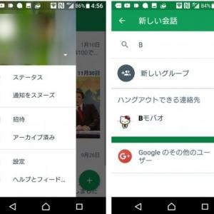 Android版 ハングアウト がv16にバージョンアップ 連絡先の検索機能が改良 ガジェット通信 Getnews