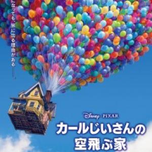 全米初登場1位 ディズニー ピクサー新作映画 カールじいさんの空飛ぶ家 とは ガジェット通信 Getnews