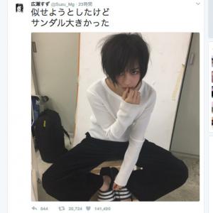 広瀬すずの Death Note L 風ショットに大反響 サンダルはlサイズ ガジェット通信 Getnews