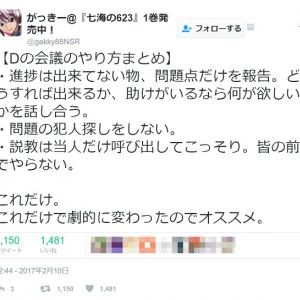 会議の時間が半分以下になるためには 元ゲーム開発の漫画家のツイートが話題 ガジェット通信 Getnews