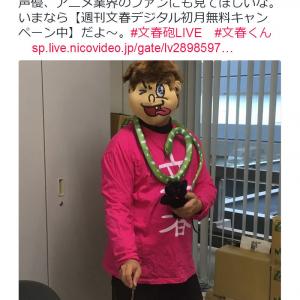 あの人気声優に文春砲が炸裂か 文春くん公式 のツイートが憶測を呼ぶ ガジェット通信 Getnews