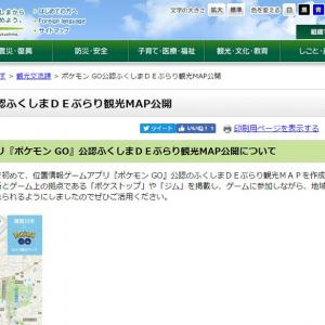 福島県が ポケモンgo 公認観光マップを全国で初めて公開 Nianticとポケモンが自治体と共同で周遊マップ作成へ ガジェット通信 Getnews