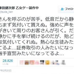 店員さんを呼ぶのが苦手 魅惑の低音ボイスで知られる津田健次郎さんのツイートに反響 ガジェット通信 Getnews