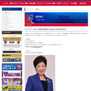 Jリーグ Fc東京ホーム開幕戦に小池百合子都知事来場 早くも衣装に注目が集まる ガジェット通信 Getnews